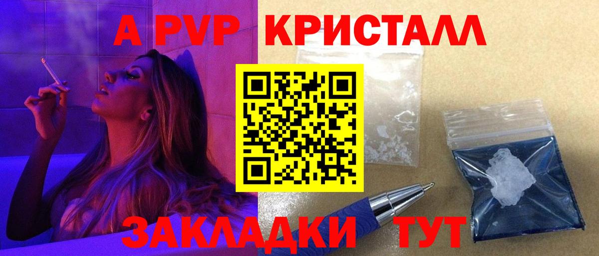Алейск  A PVP  Вход с VPN  APVP кристаллы  APVP мука 
