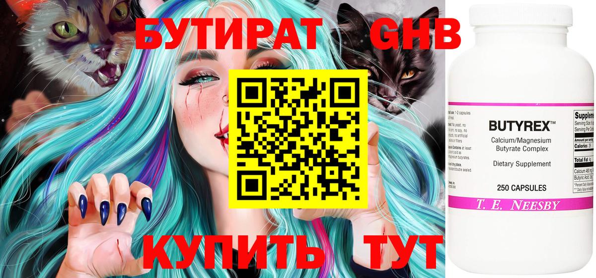 БУТИРАТ буратино  БУТИРАТ  Алейск 