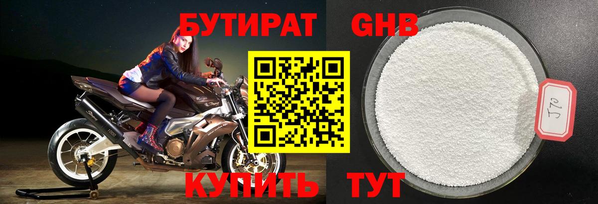 БУТИРАТ Butirat  Вход с VPN  Алейск 