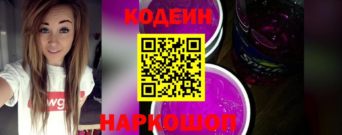 Кодеин напиток Lean (лин)  Кодеин напиток Lean (лин)  Алейск 