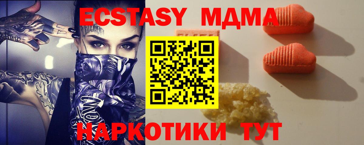 Алейск  ЭКСТАЗИ MDMA  Экстази  ЭКСТАЗИ ешки  Вход с VPN 