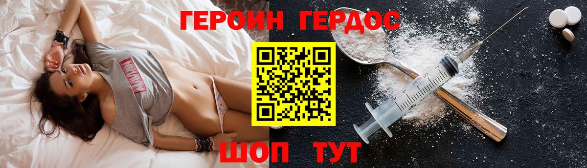 Героин Heroin  Вход с VPN  Алейск 
