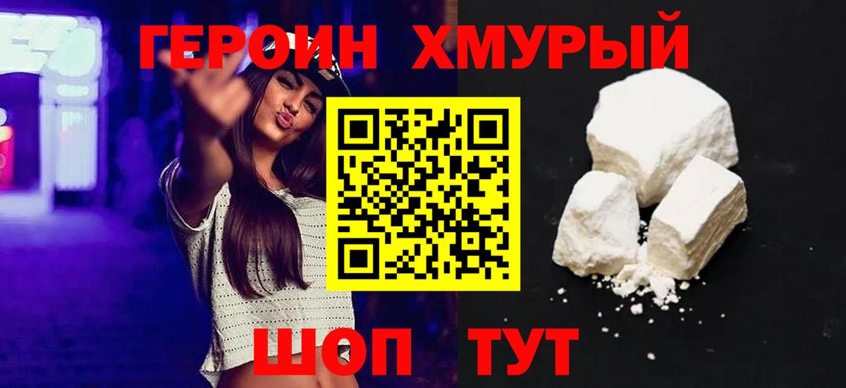 Героин VHQ  Алейск 