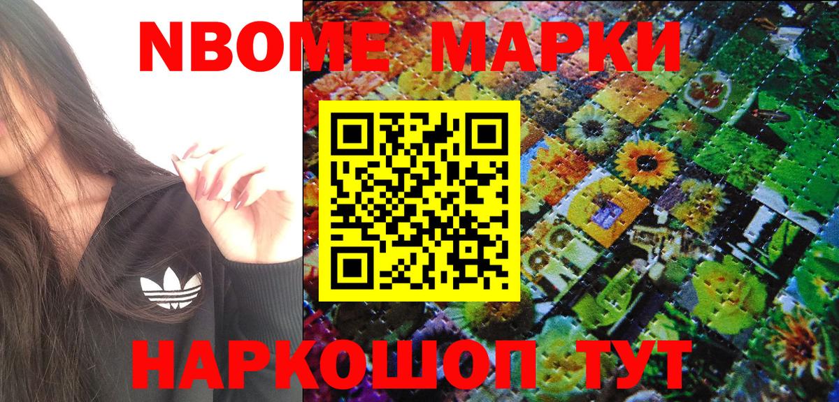 Марки N-bome 1,5мг Алейск