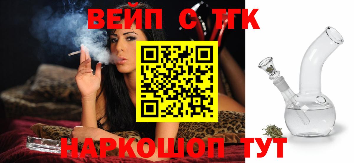 Дистиллят ТГК вейп с тгк Алейск